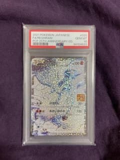 【ポケカ】レシラム 2021 25周年記念【PSA10】のサムネイル