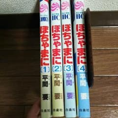 ぽちゃまに  １～４巻のサムネイル