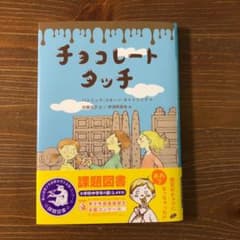 チョコレートタッチのサムネイル