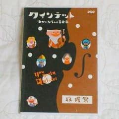 DVD クインテット　ゆかいな5人の音楽家のサムネイル