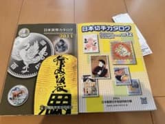 日本貨幣カタログ 2011・2012 - メルカリ