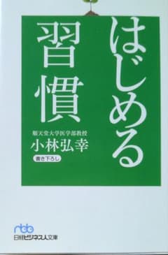 はじめる習慣のサムネイル