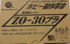 Echo Tech ZO-30プラ 超音波カッターのサムネイル