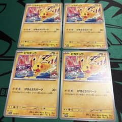 ポケモンカード ピカチュウ プロモ133/M-P 4枚セットのサムネイル