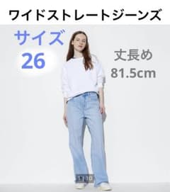 ワイドストレートジーンズ（丈長め81.5cm）のサムネイル