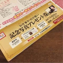 お宮参り、百日祝い、記念写真プレゼント券のサムネイル
