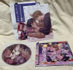 BLCD☆真夜中の俺を見て 2 特装版 ふたりでとろとろセットLuria 