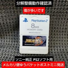 119ソニー純正PS2メモリーカードスーパーロボット大戦MX