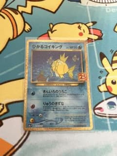 ポケモンカード ひかるコイキング 25thのサムネイル