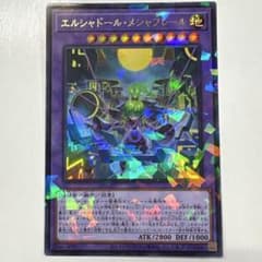 遊戯王 TW03-JP063 エルシャドール・メシャフレール UR - メルカリ