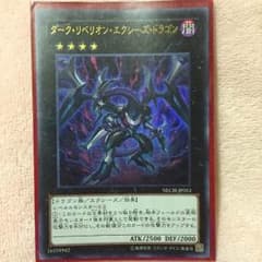 ダークリベリオンエクシーズドラゴンのサムネイル