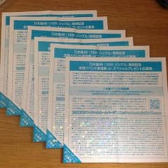 ゆうきさん専用乃木坂46 裸足でsummer 握手券のサムネイル