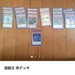 EX0帝デッキのサムネイル