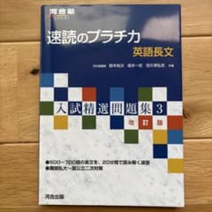 速読のプラチカ 英語長文