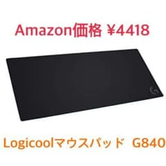 Logicool XL ゲーミング マウスパッド G840のサムネイル