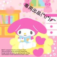 Nami様♡専用のサムネイル