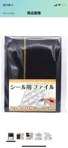 チョコシール用 コレクション ファイル ケースのサムネイル