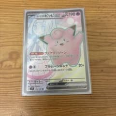 リーリエのピッピex SR スカーレット&バイオレット 拡張パック バトルパー…のサムネイル