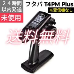 フタバ T4PM PLUS 送信機 未使用 ※受信機なし - メルカリ
