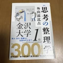 新版 思考の整理学のサムネイル