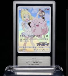 Gemix8ピッピ リーリエ ドリームリーグプロモ ポケカ PSA9相当のサムネイル
