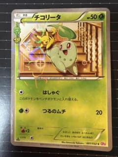 チコリータ C CP3 ポケキュンコレクション 001/032 - メルカリ