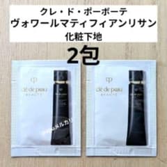 クレドポーボーテ ヴォワールマティフィアンリサン サンプル 2包セット