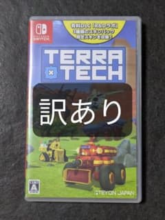 テラテック 訳あり
