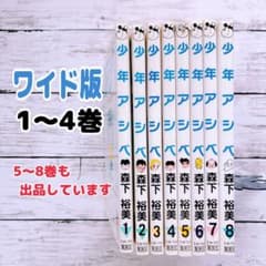 소년 아시베 1~4권 영 점프 만화 와이드판 모리시타 유미 원작