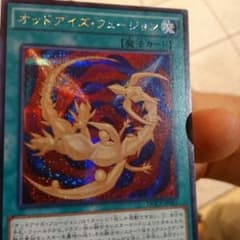 遊戯王 オッドアイズフュージョン シクのサムネイル