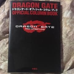 ドラゴンゲート、オフィシャル本のサムネイル
