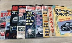 【最終値下げ】自動車カタログ 雑誌 まとめ売り 80年代 90年代 レトロのサムネイル