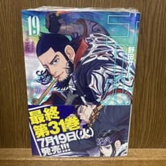 ゴールデンカムイ 19のサムネイル
