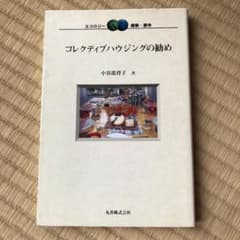 リコピン太郎様用　コレクティブハウジングの勧めのサムネイル