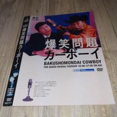 r1588 JUNK 爆笑問題カーボーイ DVD - メルカリ