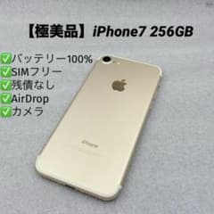 【極美品】iPhone7 ローズゴールド 256GB シムフリー 新品大容量電池 新品大容量バッテリー】iPhone7 ローズゴールド 256GB SIMフリー