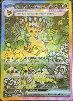 リーフィアex 200/187 SARのサムネイル