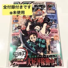 Vジャンプ 2026年9月特大号 付録付き！！ - メルカリ