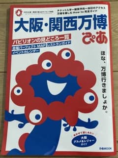 大阪・関西万博ぴあのサムネイル
