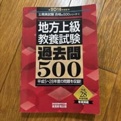 地方上級 教養試験 過去問500 2018年度版のサムネイル