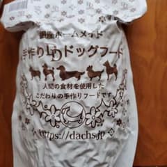 専用　2個　銀座ダックスダックス　ドッグフードのサムネイル