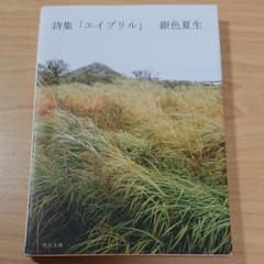 エイプリル : 詩集のサムネイル