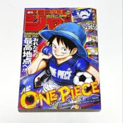 週刊少年ジャンプ 26号 ONE PIECEコラボ サッカーワールドカップ