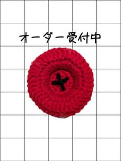 【即購入◯】ボタン風 マスコット　赤 編み物のサムネイル
