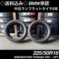 Y　　　　　ブリヂストン　225/50RF18 ランフラット　中古 ◇送料込み◇225/50R18 中古ランフラットタイヤ2本 BS - メルカリ