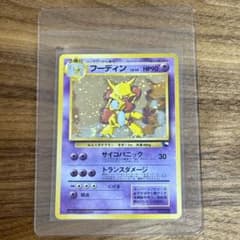 ポケモンカード フーディン LV.45 旧裏面 - メルカリ