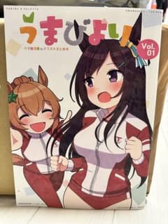 うまびより vol.1 Takiki