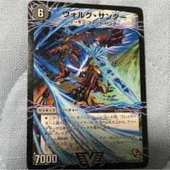 デュエルマスターズ 雷獣ヴォルグ・ティーガーのサムネイル