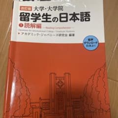 留学生の日本語のサムネイル