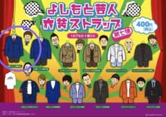 【最終値下げ】よしもと芸人　衣装　ストラップ　第7弾　銀シャリ　鰻のサムネイル